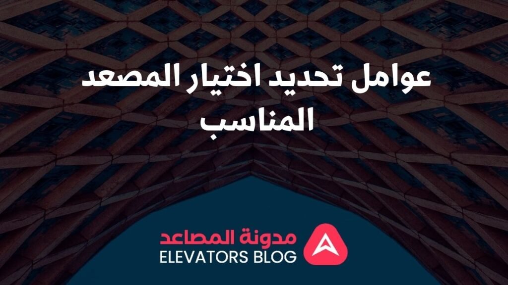 مصاعد متعددة الاستخدامات